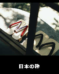 軒先に下駄が並んである